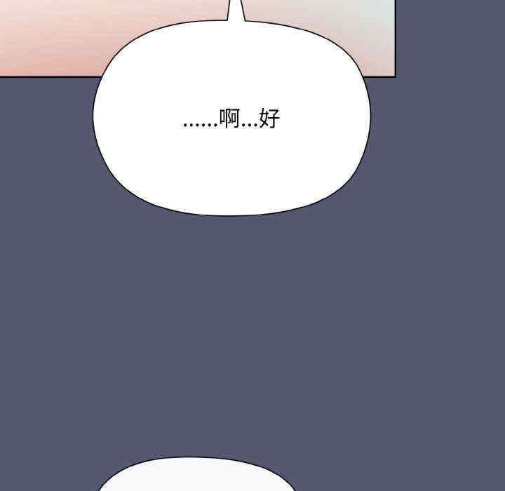 和美女上司玩遊戲，第13話，第 96 页