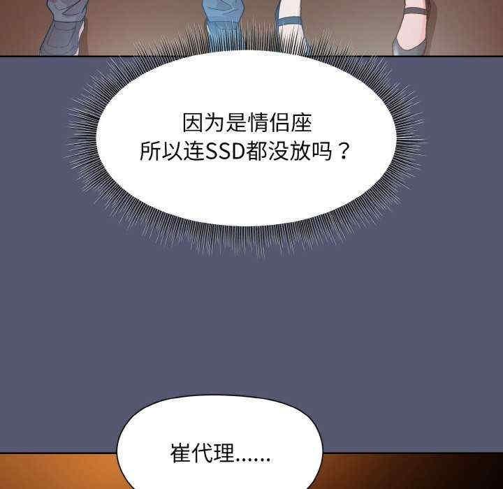 和美女上司玩遊戲，第13話，第 142 页