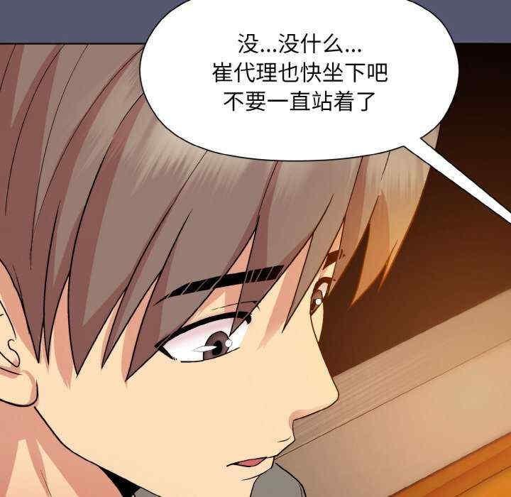 和美女上司玩遊戲，第13話，第 137 页