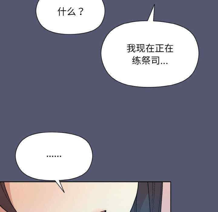 和美女上司玩遊戲，第13話，第 94 页
