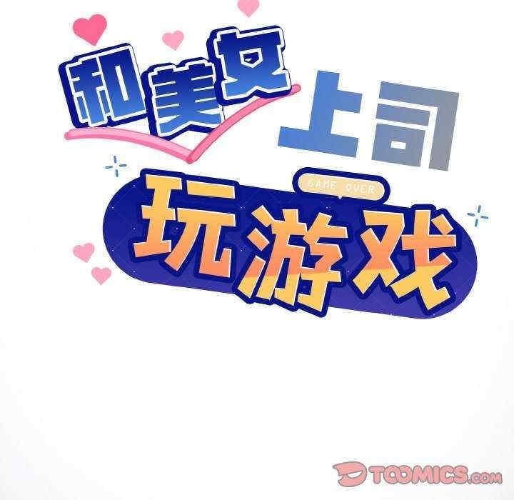 和美女上司玩遊戲，第13話，第 57 页
