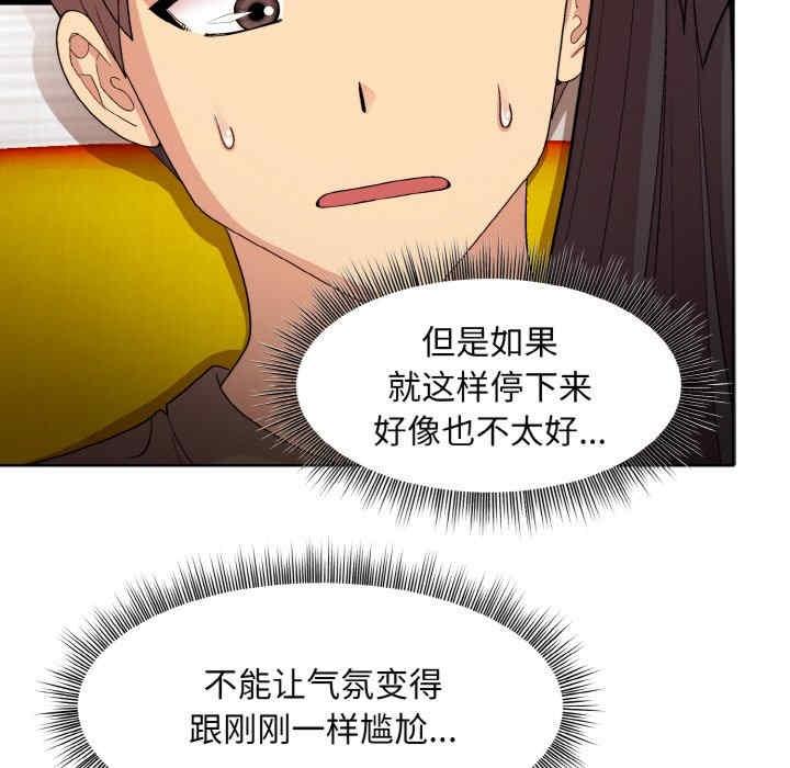 和美女上司玩遊戲，第14話，第 125 页