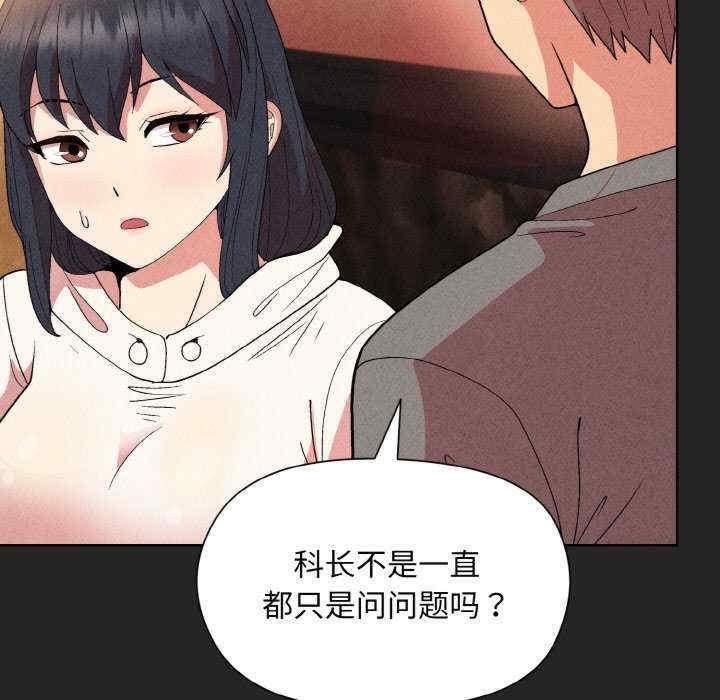 和美女上司玩遊戲，第15話，第 116 页