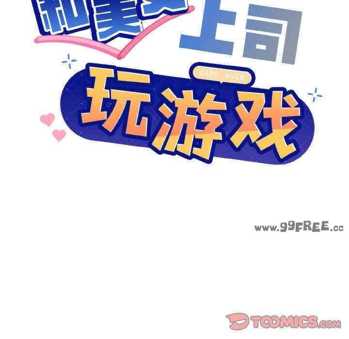 和美女上司玩遊戲，第15話，第 21 页
