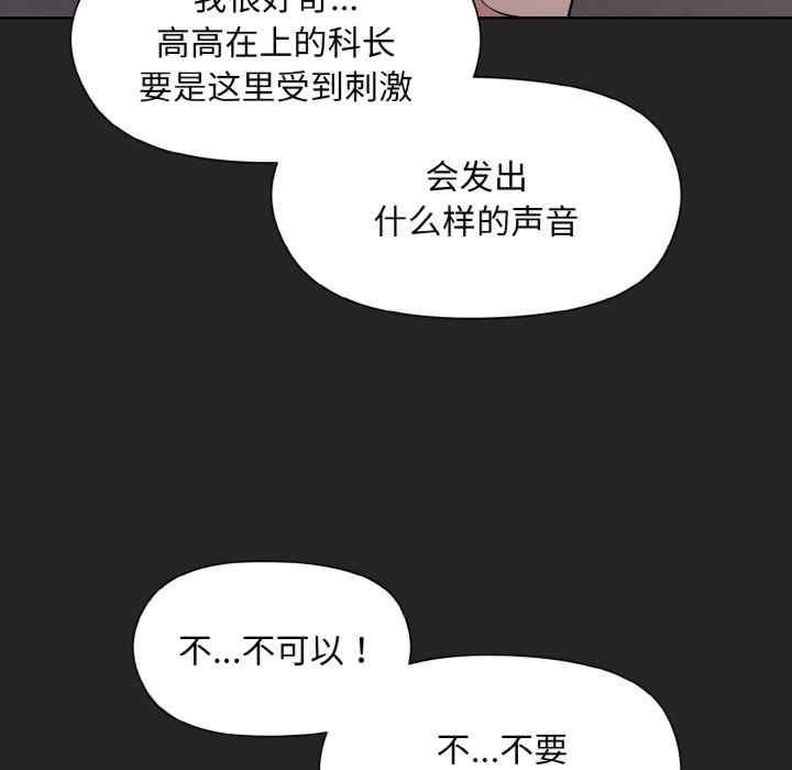 和美女上司玩遊戲，第16話，第 49 页