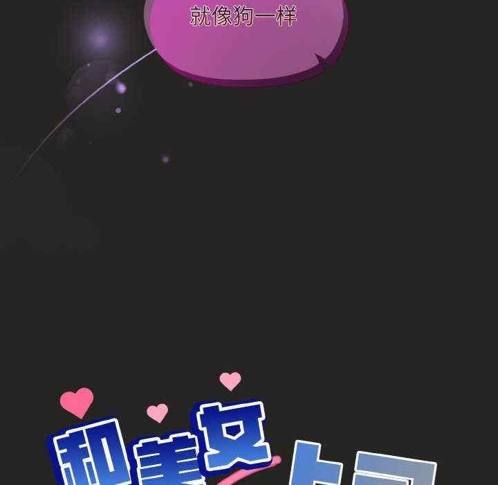 和美女上司玩遊戲，第17話，第 5 页
