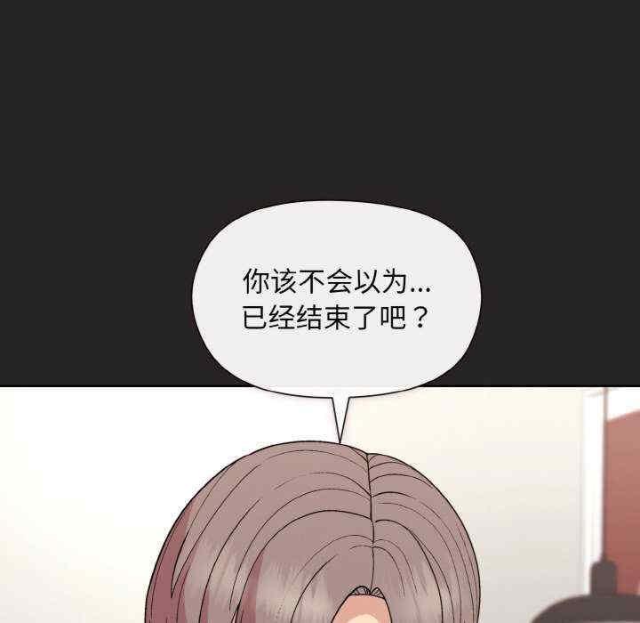和美女上司玩遊戲，第17話，第 141 页
