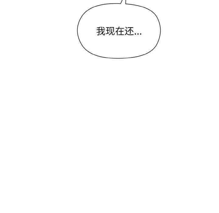 和美女上司玩遊戲，第19話，第 113 页