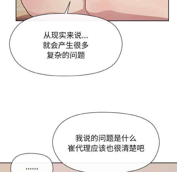 和美女上司玩遊戲，第19話，第 153 页