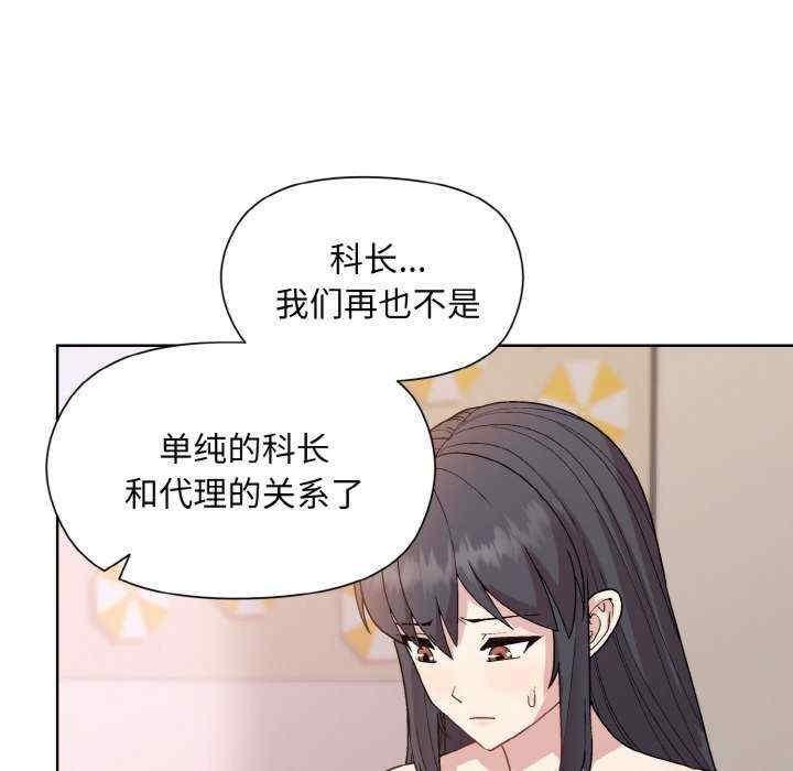 和美女上司玩遊戲，第19話，第 116 页