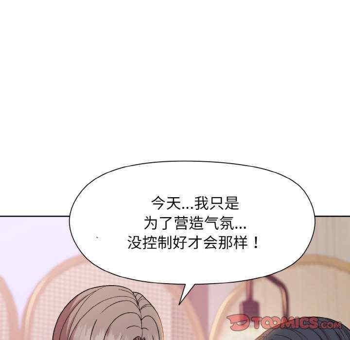 和美女上司玩遊戲，第19話，第 48 页