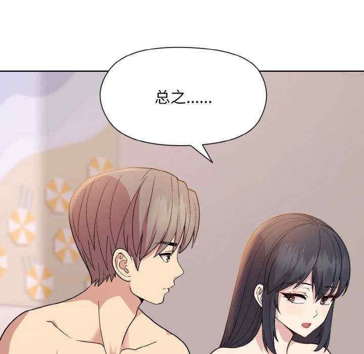 和美女上司玩遊戲，第19話，第 97 页
