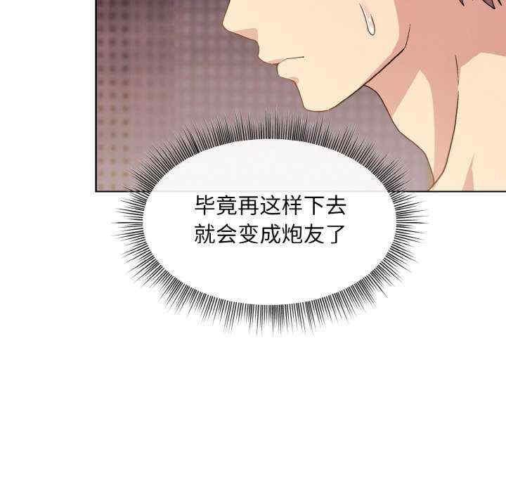 和美女上司玩遊戲，第19話，第 82 页