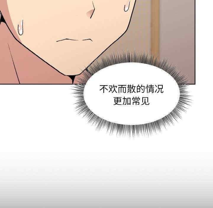 和美女上司玩遊戲，第19話，第 157 页