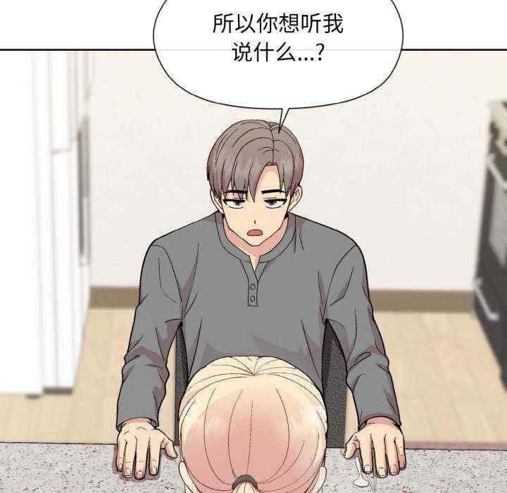 和美女上司玩遊戲，第20話，第 123 页