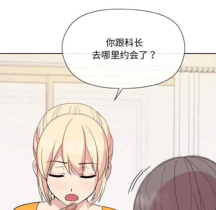 和美女上司玩遊戲，第20話，第 116 页