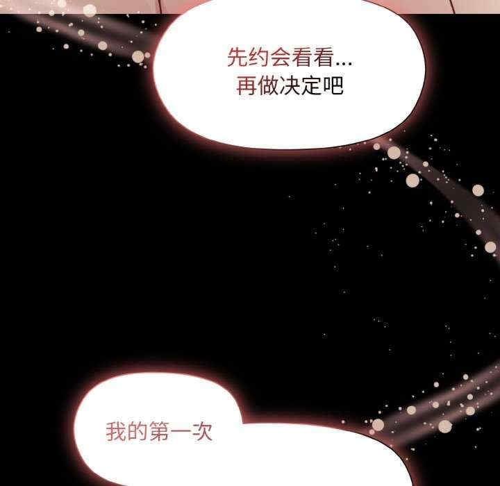 和美女上司玩遊戲，第20話，第 65 页