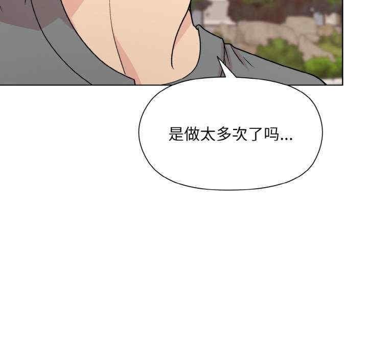 和美女上司玩遊戲，第20話，第 8 页