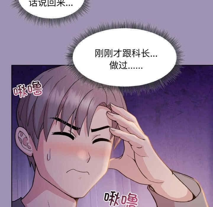 和美女上司玩遊戲，第21話，第 60 页
