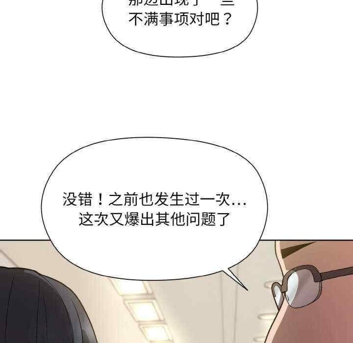 和美女上司玩遊戲，第22話，第 159 页