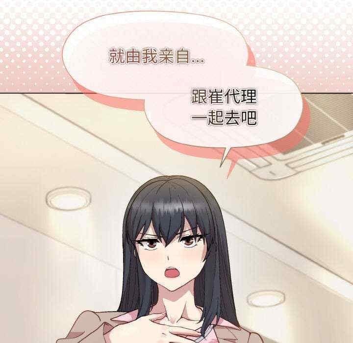 和美女上司玩遊戲，第22話，第 168 页