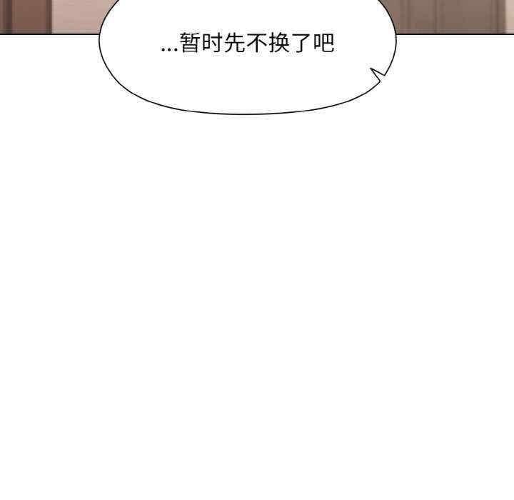 和美女上司玩遊戲，第22話，第 77 页