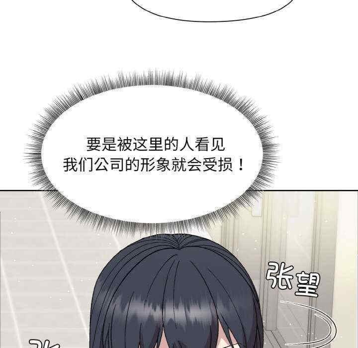 和美女上司玩遊戲，第23話，第 125 页