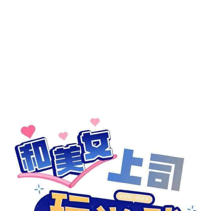 和美女上司玩遊戲，第23話，第 8 页