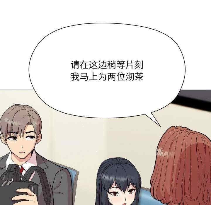 和美女上司玩遊戲，第23話，第 15 页