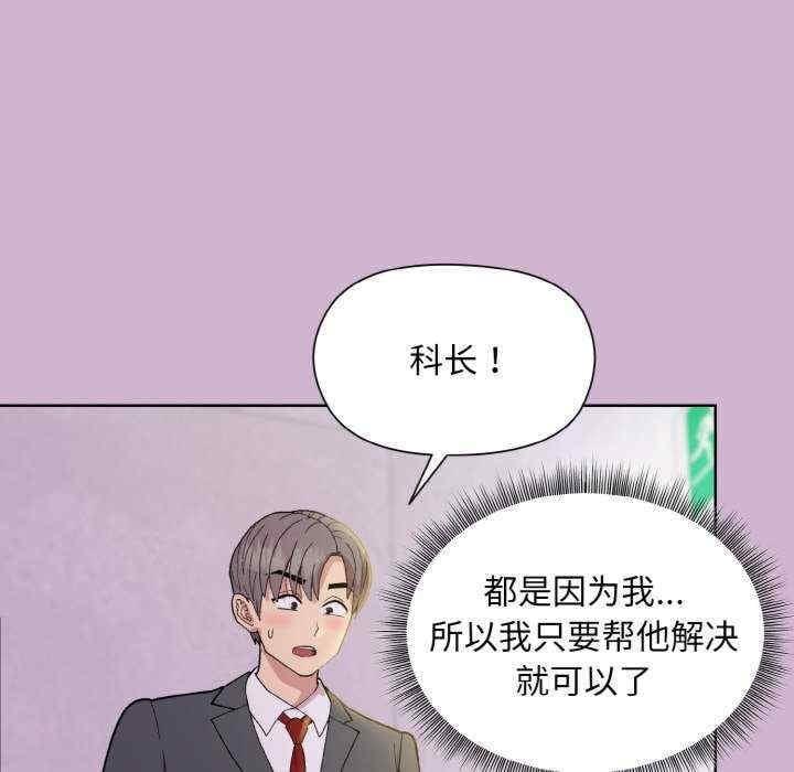 和美女上司玩遊戲，第23話，第 132 页