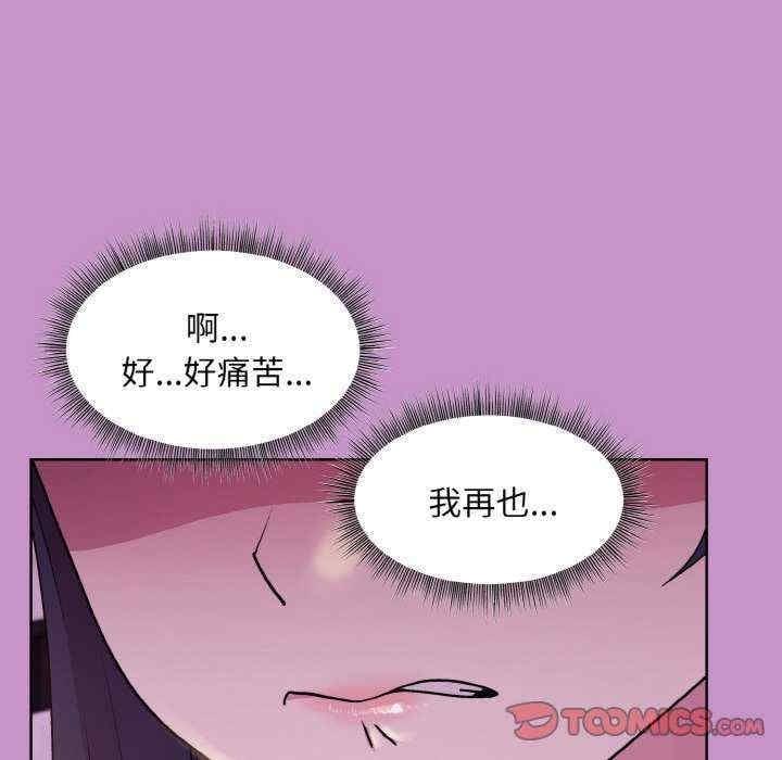 和美女上司玩遊戲，第24話，第 84 页
