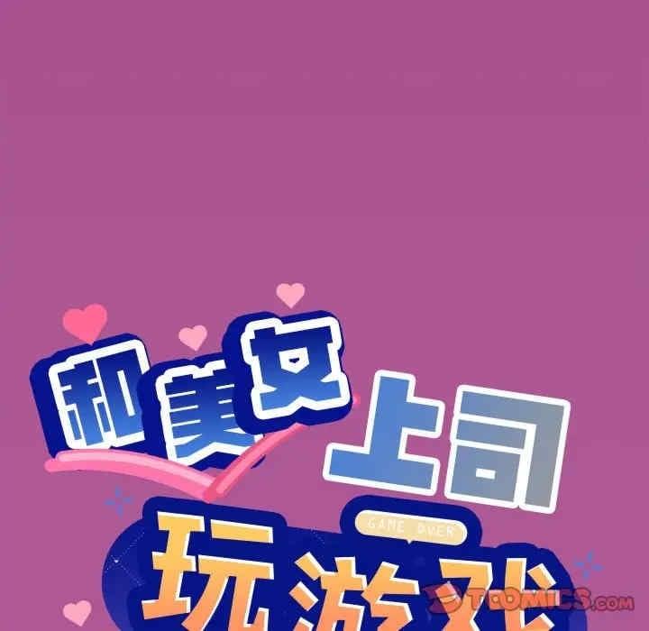 和美女上司玩遊戲，第25話，第 12 页