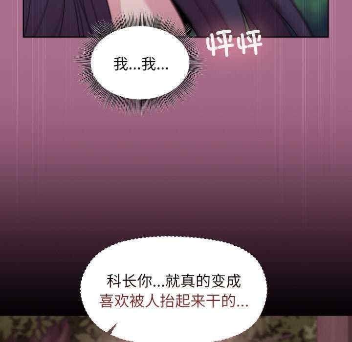 和美女上司玩遊戲，第26話，第 69 页