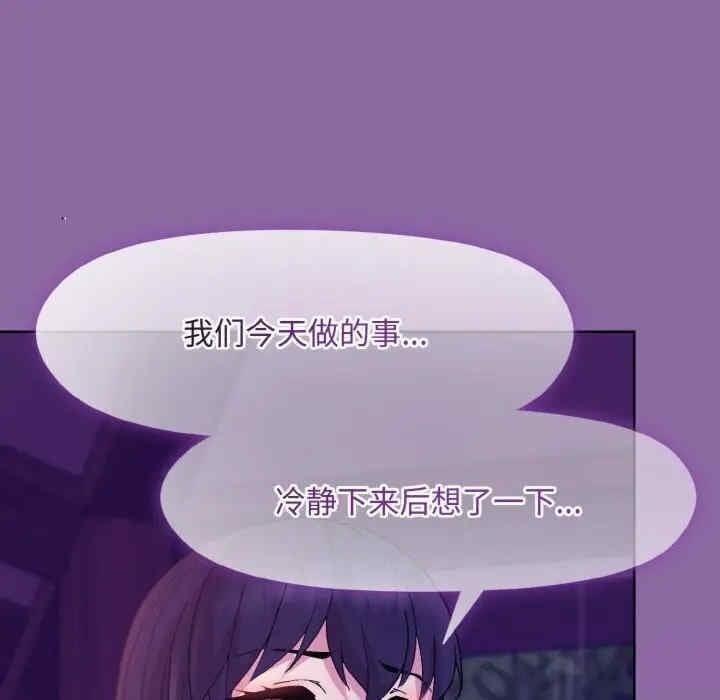 和美女上司玩遊戲，第28話，第 103 页