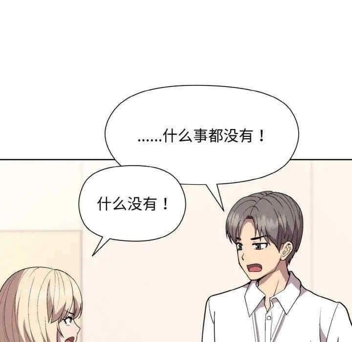 和美女上司玩遊戲，第29話，第 49 页
