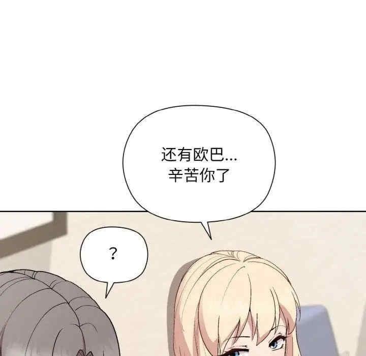 和美女上司玩遊戲，第29話，第 97 页