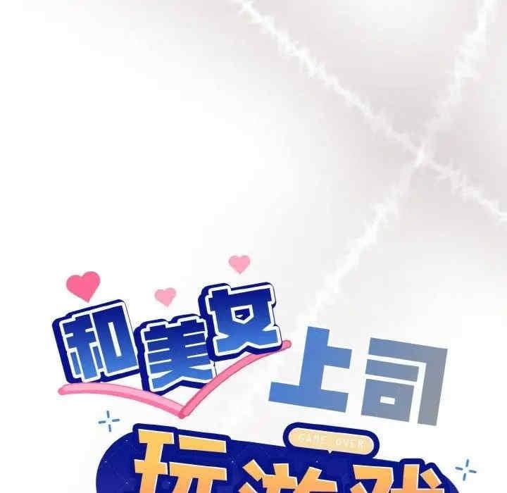 和美女上司玩遊戲，第29話，第 21 页