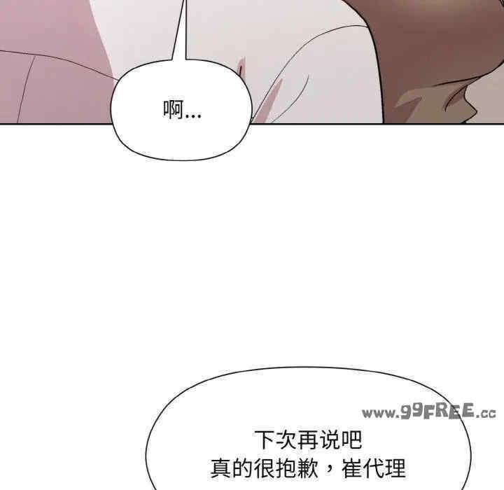 和美女上司玩遊戲，第29話，第 15 页