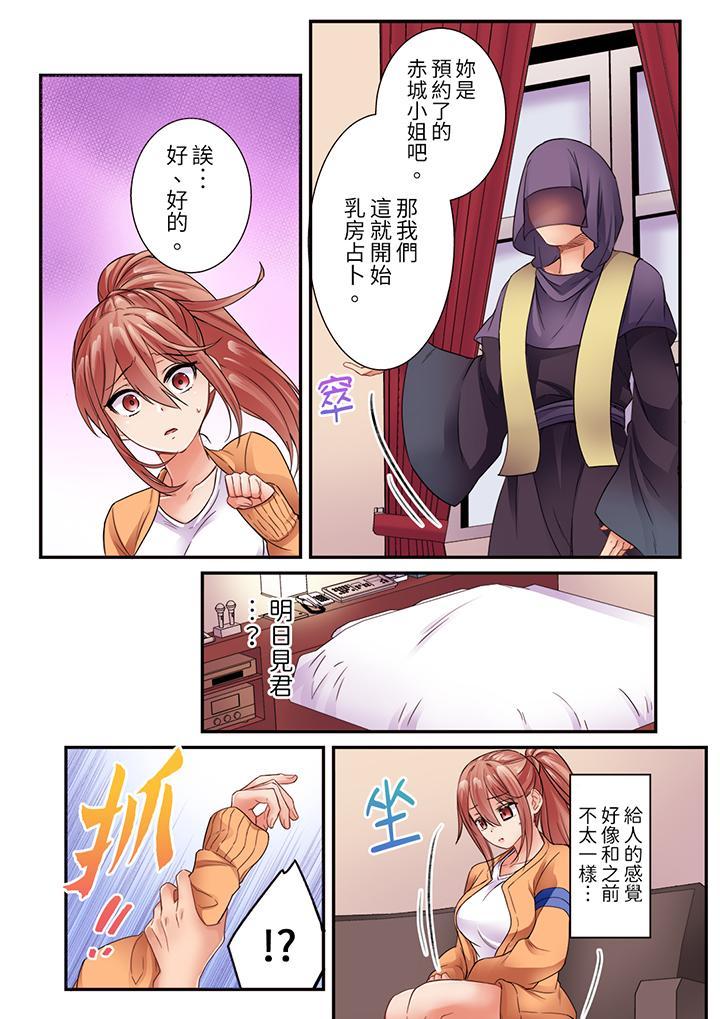 居然光弄乳頭就高...，第15話，第 8 页