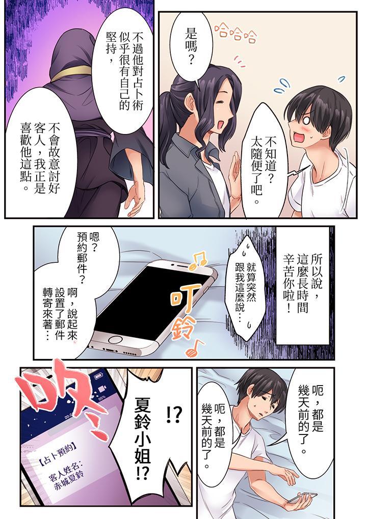 居然光弄乳頭就高...，第16話，第 8 页