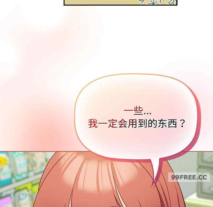 四人同居太擁擠，第29話，第 96 页