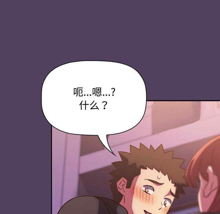 四人同居太擁擠，第29話，第 5 页