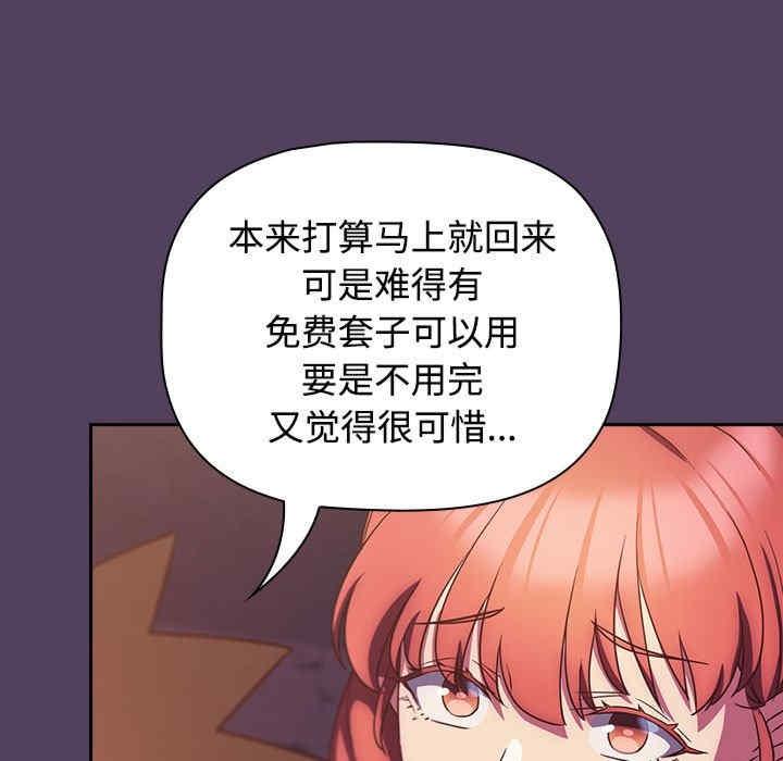 四人同居太擁擠，第29話，第 25 页