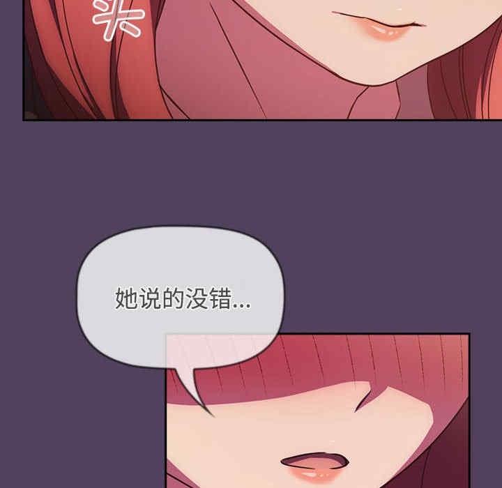 四人同居太擁擠，第29話，第 44 页