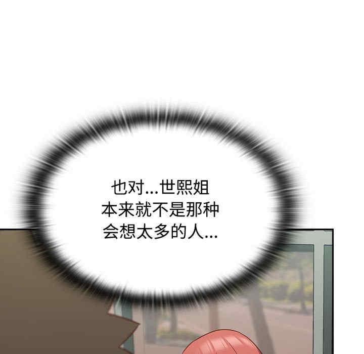 四人同居太擁擠，第29話，第 103 页