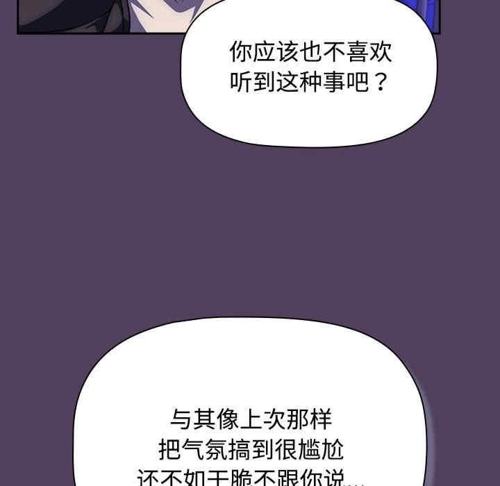 四人同居太擁擠，第29話，第 40 页