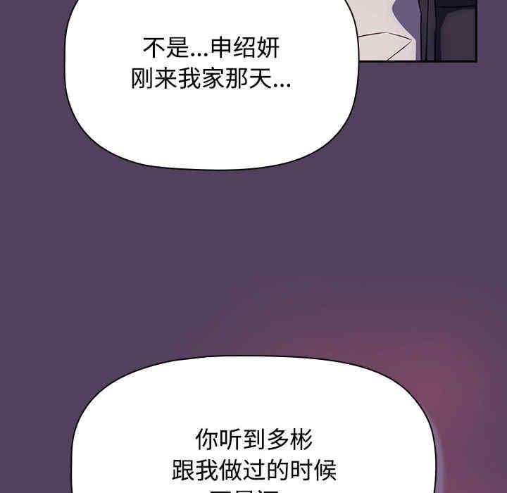 四人同居太擁擠，第29話，第 52 页