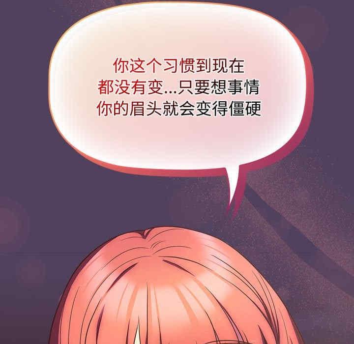 四人同居太擁擠，第29話，第 15 页