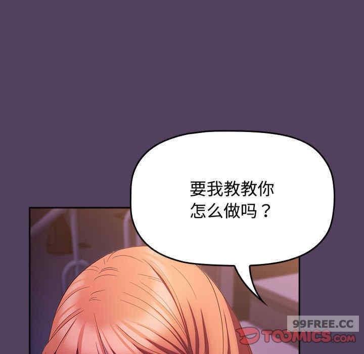 四人同居太擁擠，第30話，第 123 页