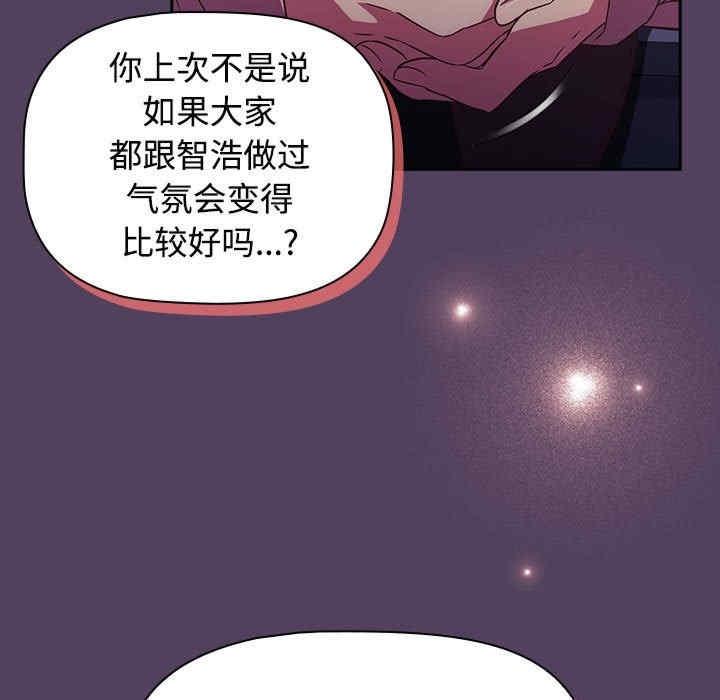 四人同居太擁擠，第30話，第 111 页